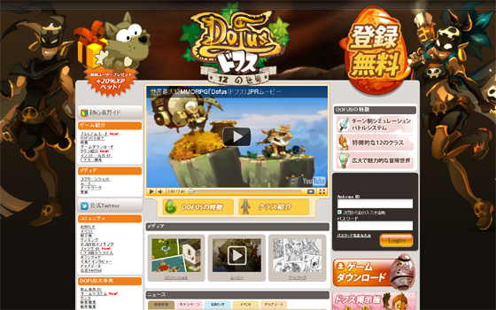 ドフス Dofus Mmo Rpg 新クラス 策士実装 オンラインゲーム フォーカス 月額課金 定額課金制mmo Rpg 無料ゲーム